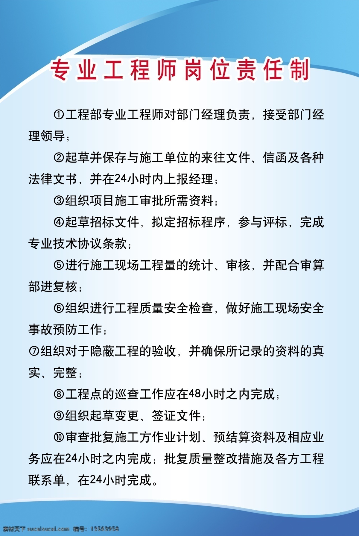 工程部 岗位责任制 工程部岗位 责任制 工程部专业 工程师对部门 经理负责起 草并保存 审查批复施工