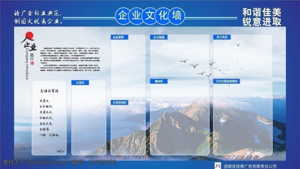 企业文化 公司文化墙 蓝色 中式风格 广告公司 装修公司 平面广告平面