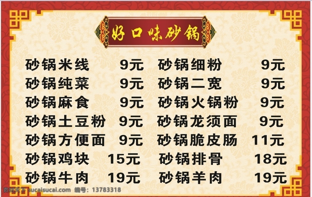 价目表食堂 价目表 价格表 菜单 菜谱 饭店 餐馆 早餐 户内