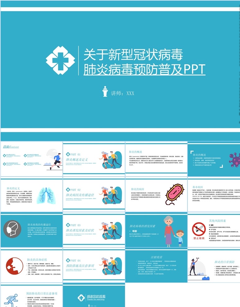 新型 冠状 病毒 肺炎 防控 知识 新型冠状病毒 冠状病毒预防 冠状病毒知识 医疗知识 预防知识 冠状病毒 预防肺炎 肺部感染 新型肺炎 预防冠状病毒 科普 医疗 防护 非典 肺炎疫情 冠状病毒症状 诊疗方案 健康知识 防控知识 健康知识培训 多媒体 预防 课件答辩 pptx