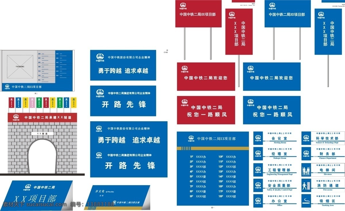 中国 中铁 标识设计 标识 系统 方案 标牌 导向 导视 导示 门牌 标志图标 公共标识标志 导示设计 标识系统 标识导向系统 标识指示系统