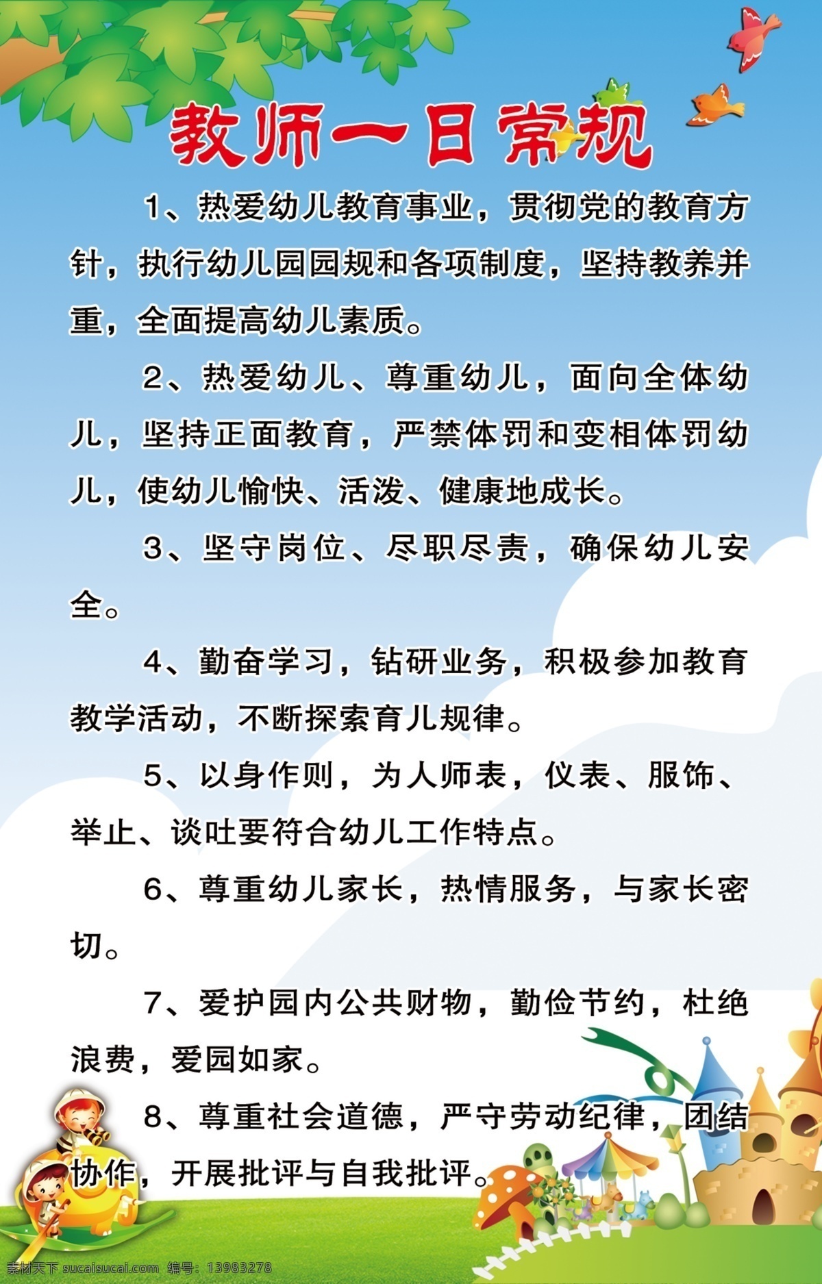 教师一日常规 教师 一日常规 学校展板 校园文化 班级文化