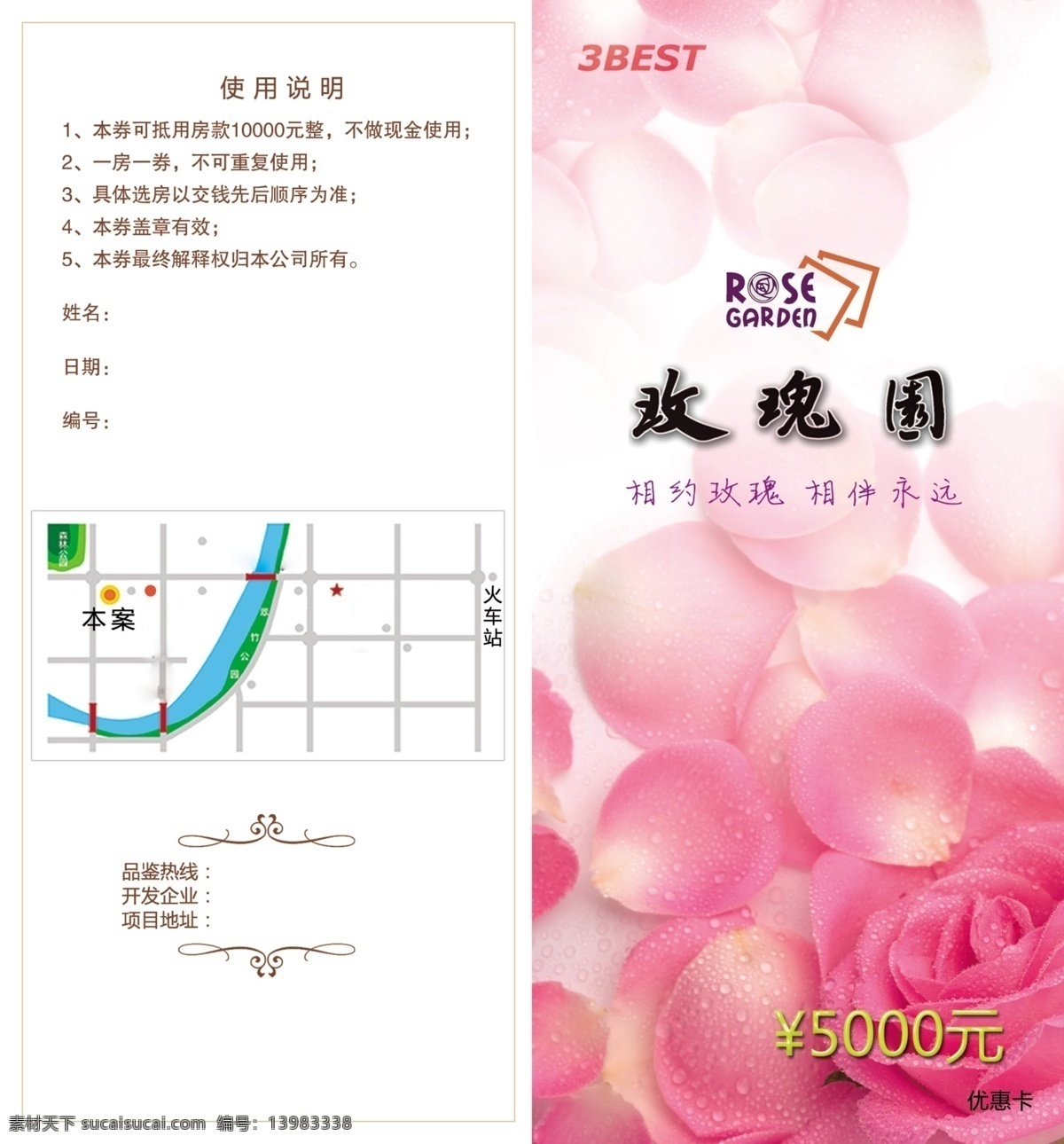 房地产 优惠卡 地图 粉色 玫瑰 房地产优惠卡 原创设计 原创名片卡