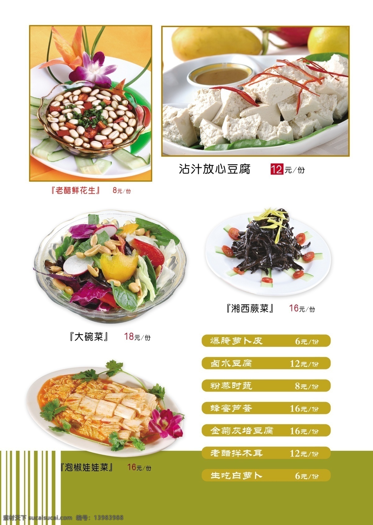 菜单菜谱 菜单封面设计 菜单设计 菜单素材 广告设计模板 源文件 菜单 模板下载 菜单排版 画册 菜谱 封面