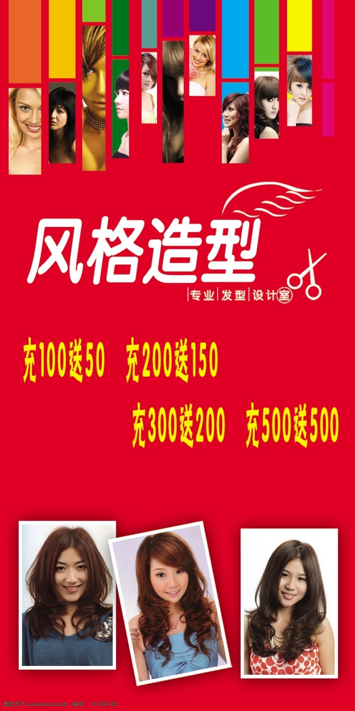 理发宣传单 理发 美发 剪刀 翅膀 彩条 展板 dm宣传单 广告设计模板 源文件