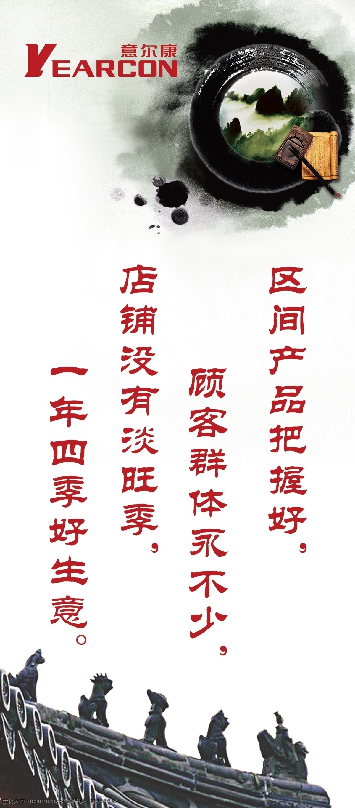 x展架 广告 广告设计模板 会议 毛笔 皮鞋 水墨 屋檐 易拉宝 x 展架 模板 模板下载 意尔康 展板模板 源文件 易拉宝设计