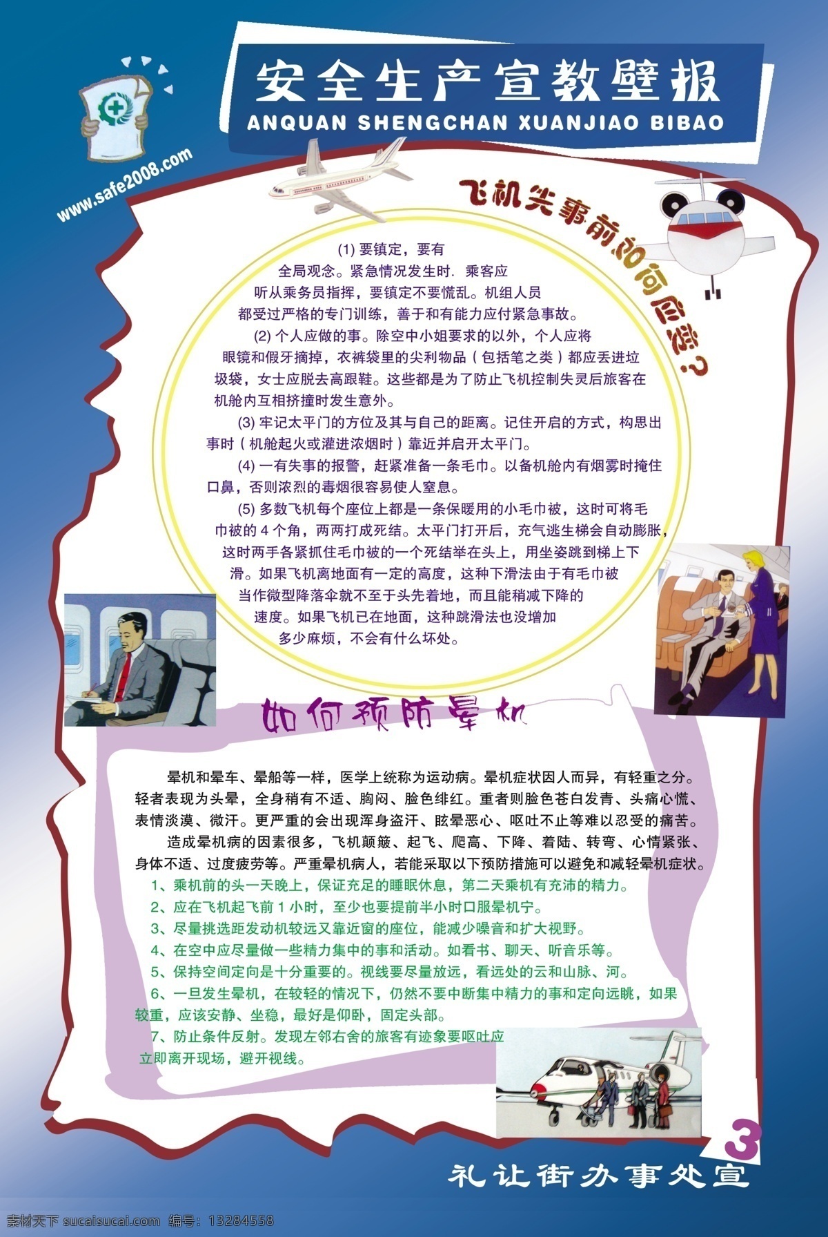 安全生产 宣传 展板 安全生产宣传 飞机 广告设计模板 蓝色背景 源文件 展板模板 文明员工 其他展板设计