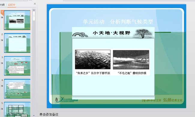 城市建设 模板 地理 高楼大厦 建设 教育