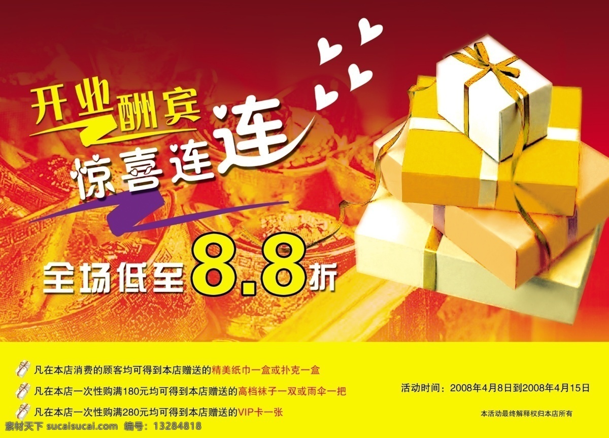 盛大 开业 红色 黄色 礼盒 桃心 psd源文件