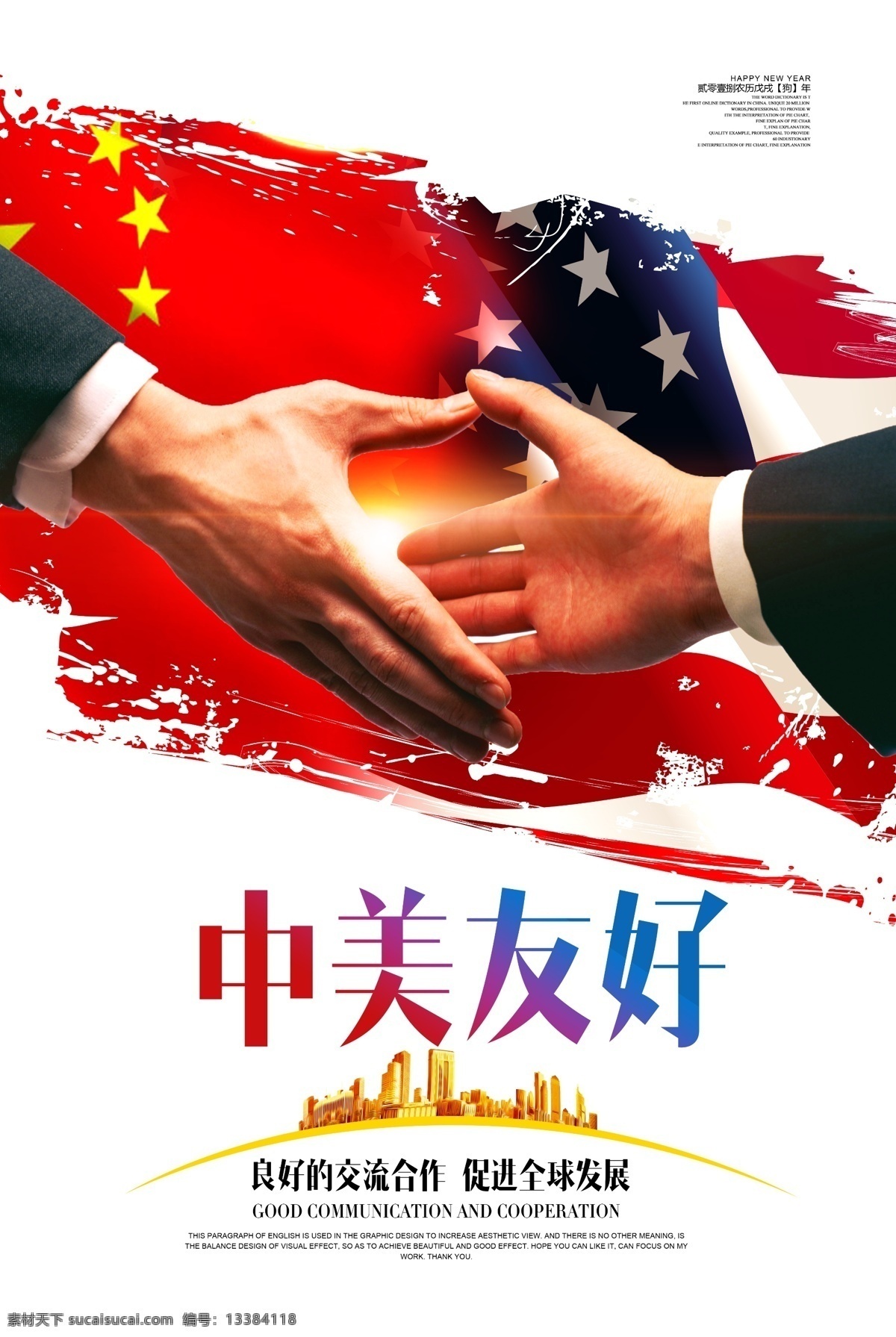 中美友好 贸易战 中美贸易战 中国造 支持国产 企业文化 电子商务 弘扬工匠精神 经营理念 品牌的力量 加工厂标语 自贸区 化工机械建材 中国创造 进出口贸易 电子产品 产品介绍 国际贸易公司