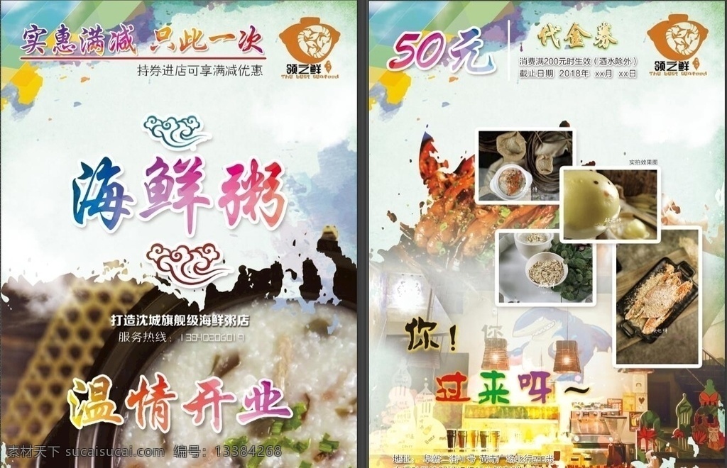 海鲜粥传单 海鲜粥彩页 海鲜彩页 早餐传单 早餐彩页