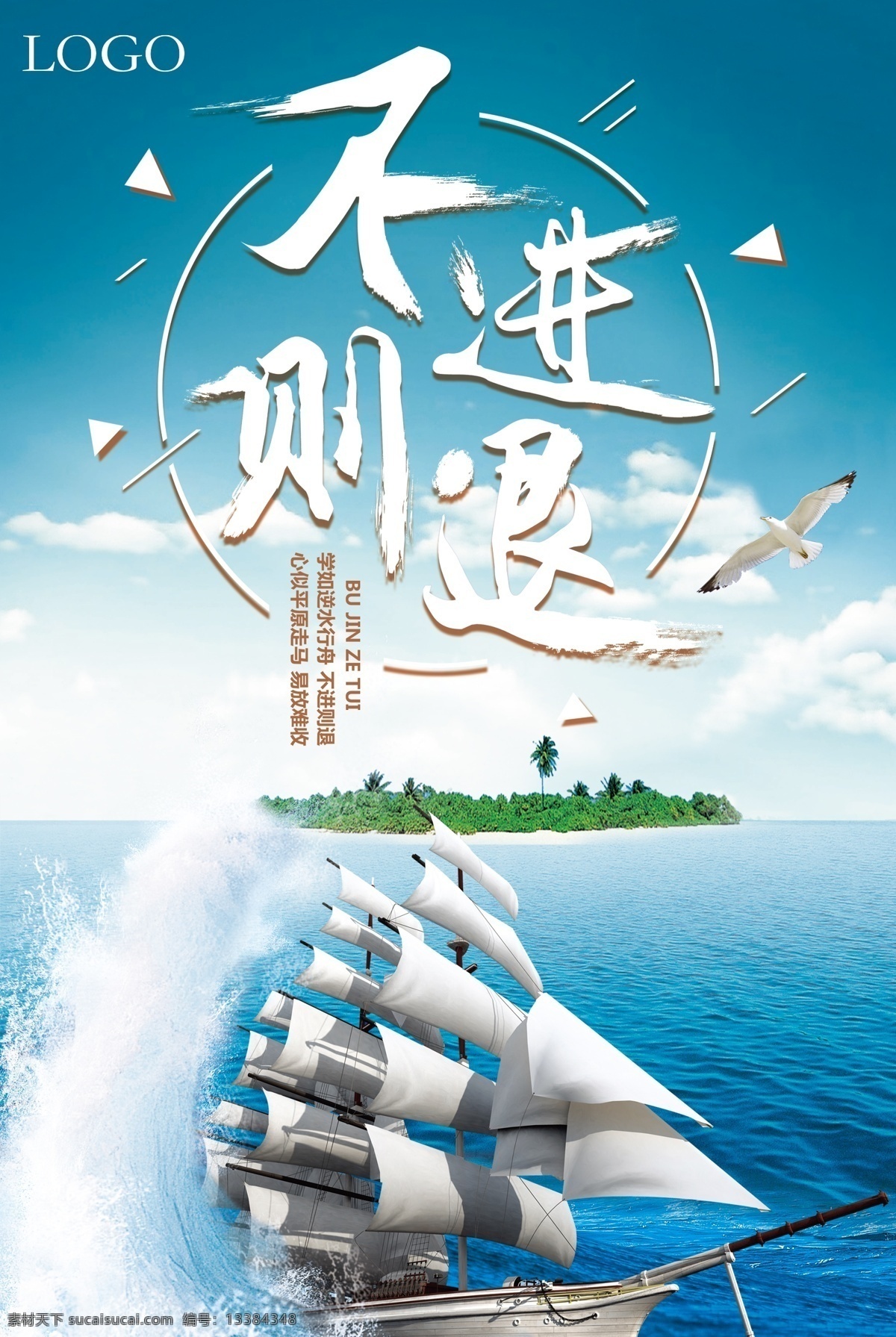 不进则退 企业 励志 文化 墙 挂画 海报 文化展板 梦想 企业文化 挑战挂画 挑战展板 励志展板 激励挂画 励志海报 企业合作 文化创意 突破 公司理念 团队企业 时尚文化 标语 励志创意挂画 励志挂画 企业励志 励志企业 励志文化 文化励志