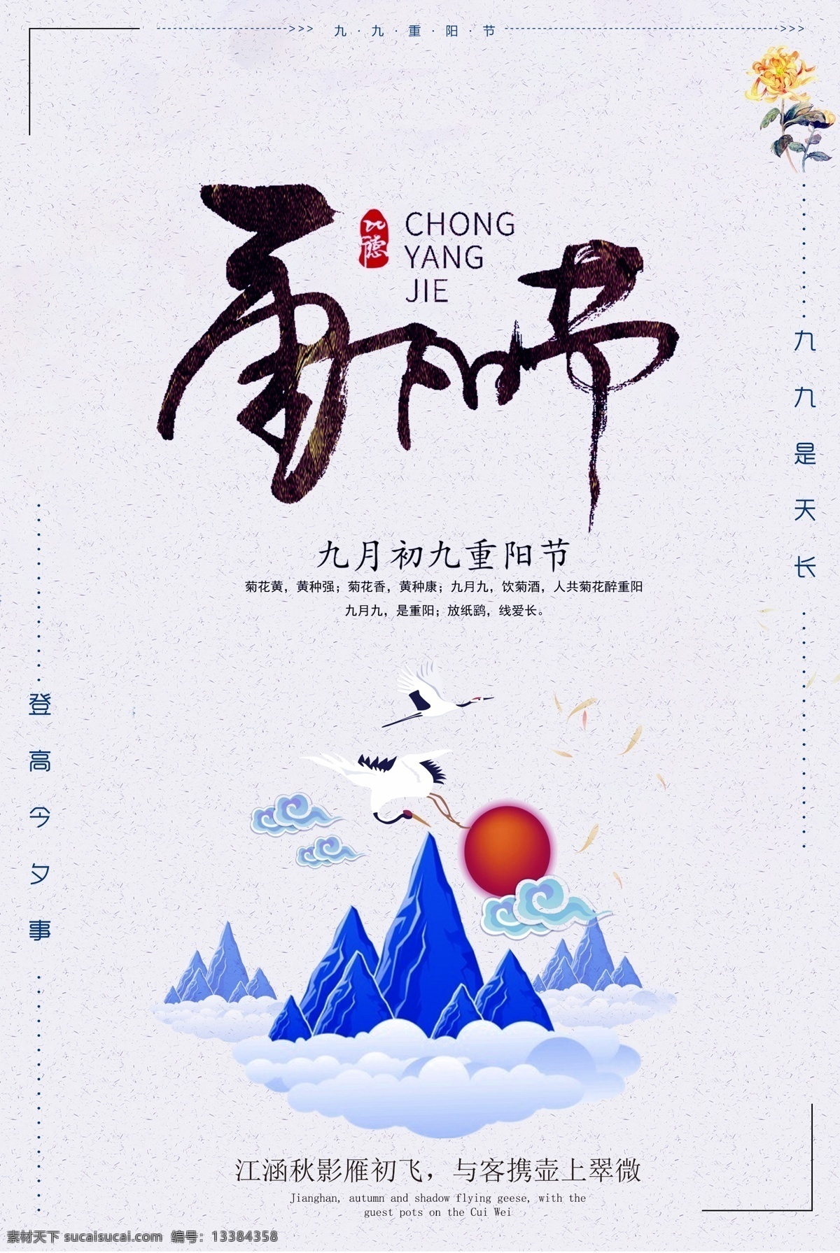 中国 风 简约 重阳节 宣传海报 模板 重阳 重阳节海报 敬老院 养老院 创意重阳 重阳节活动 重阳关爱老人 重阳节敬老 重阳节尊老 重阳节爱老 重阳节夕阳红 晚年生活 重阳中国风 重阳传统 现代重阳 简约模板
