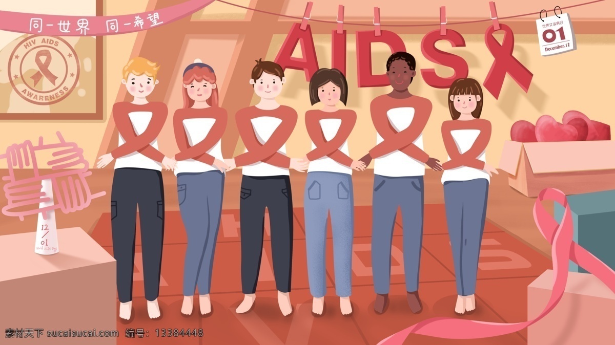 原创 手绘 插画 国际 艾滋病 日 女孩 男孩 手绘插画 节日 世界艾滋病日 艾滋 aids 人 预防艾滋 国际艾滋病