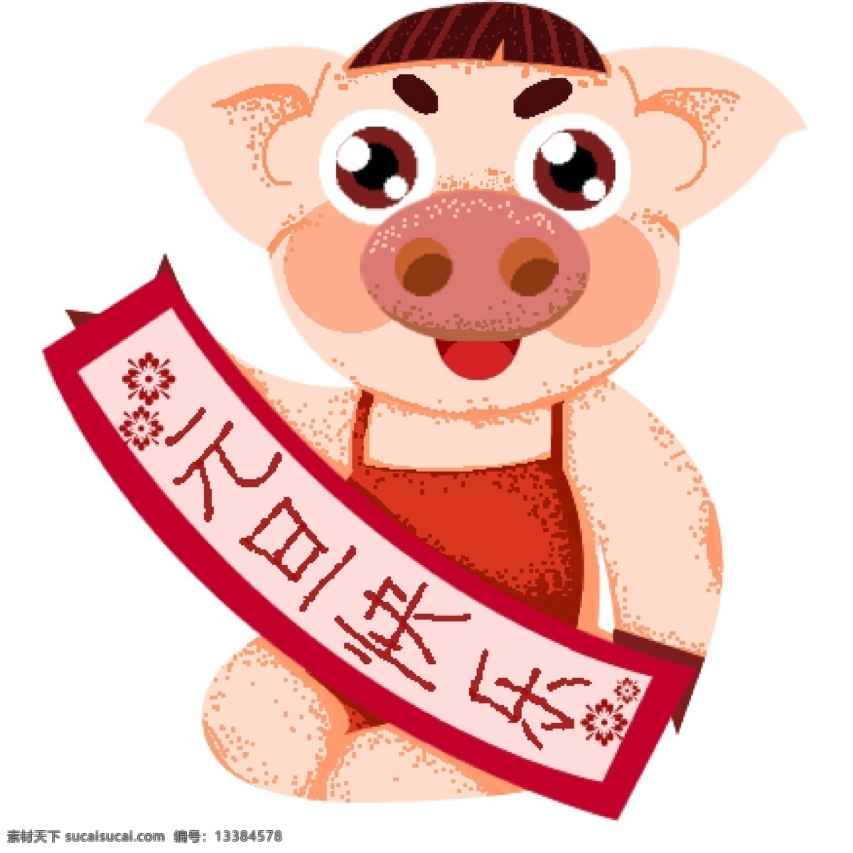 元旦 快乐 喜庆 中国 风 猪 卡通 复古 中国风 横幅 元旦快乐 手绘 小猪 猪年形象 小猪形象 插画元素