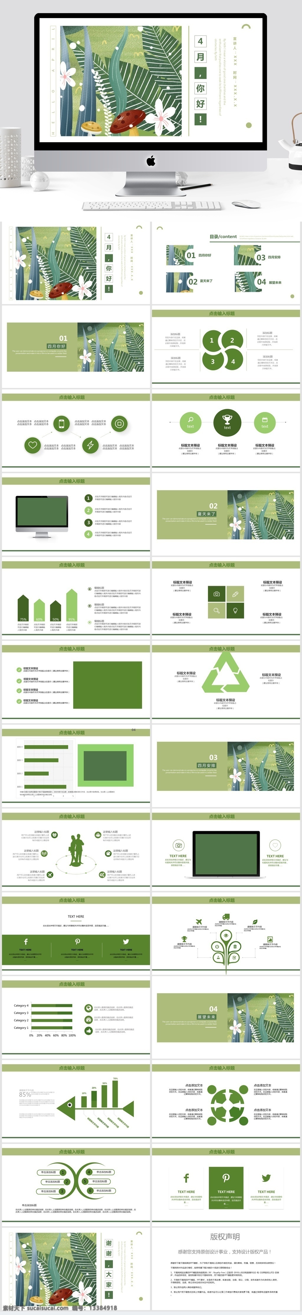 小 清新 四月 你好 计划总结 模板 创意ppt 商业 计划书 工作 汇报 年终 总结 策划ppt 项目部ppt 通用ppt 报告ppt