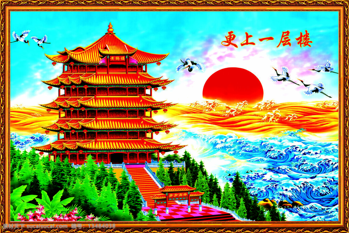 更上一层楼 黄鹤楼 登高 黄河 高山 节节高 青色 天蓝色