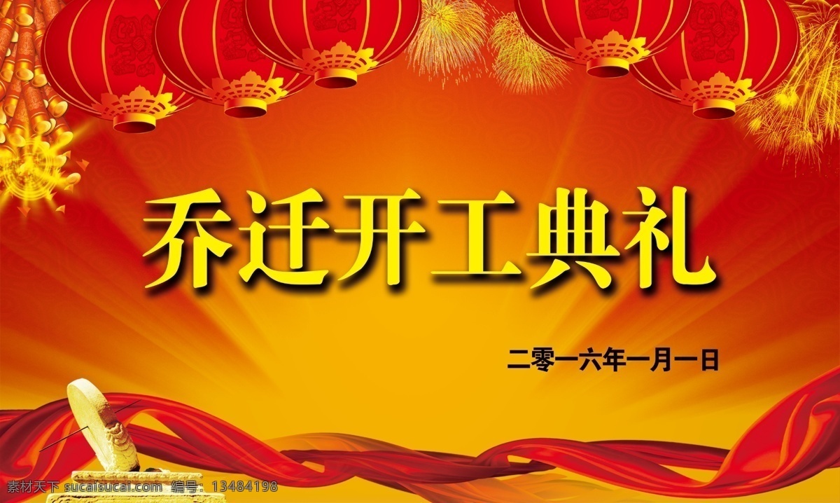 烟花素材 灯笼 飘带 隆重开业 喜庆背景 节庆背景 活动背景 舞台背景 开业典礼 红色展板 红绸带 红色背景 开业典礼背景 背景素材 开业 典礼 分层