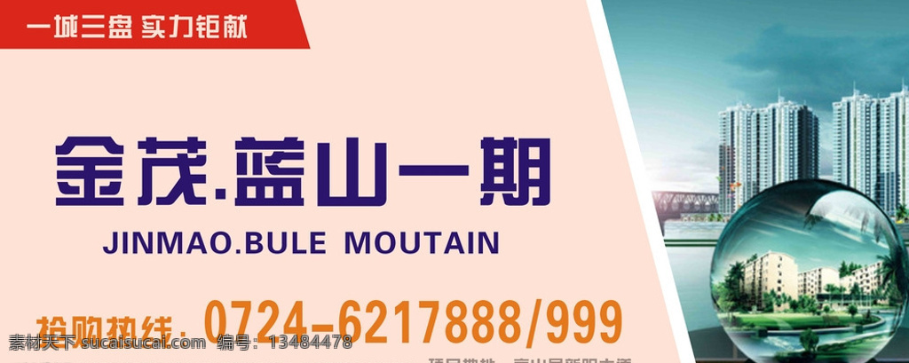 金茂蓝山 高炮 原创 房地产 房子 室外广告设计 白色