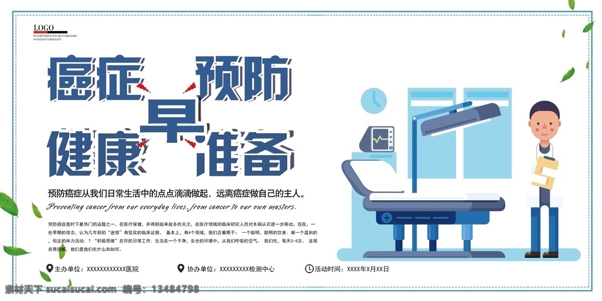 癌症 早 预防 宣传 展板 抗癌宣传 医院 中国梦 预防癌症 癌症早预防 健康早准备 为健康守护 向癌症说不 抗癌展板 抗癌设计 无癌中国 真诚的力量 抗癌宣传设计 防癌宣传 宣传预防 预防宣传