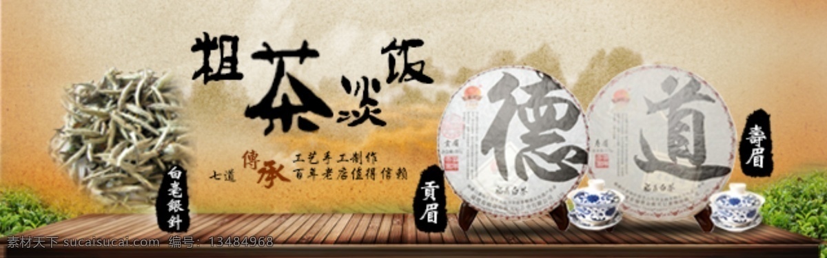 茶 钻 展 茶杯 茶树 毛笔字 原创设计 原创淘宝设计