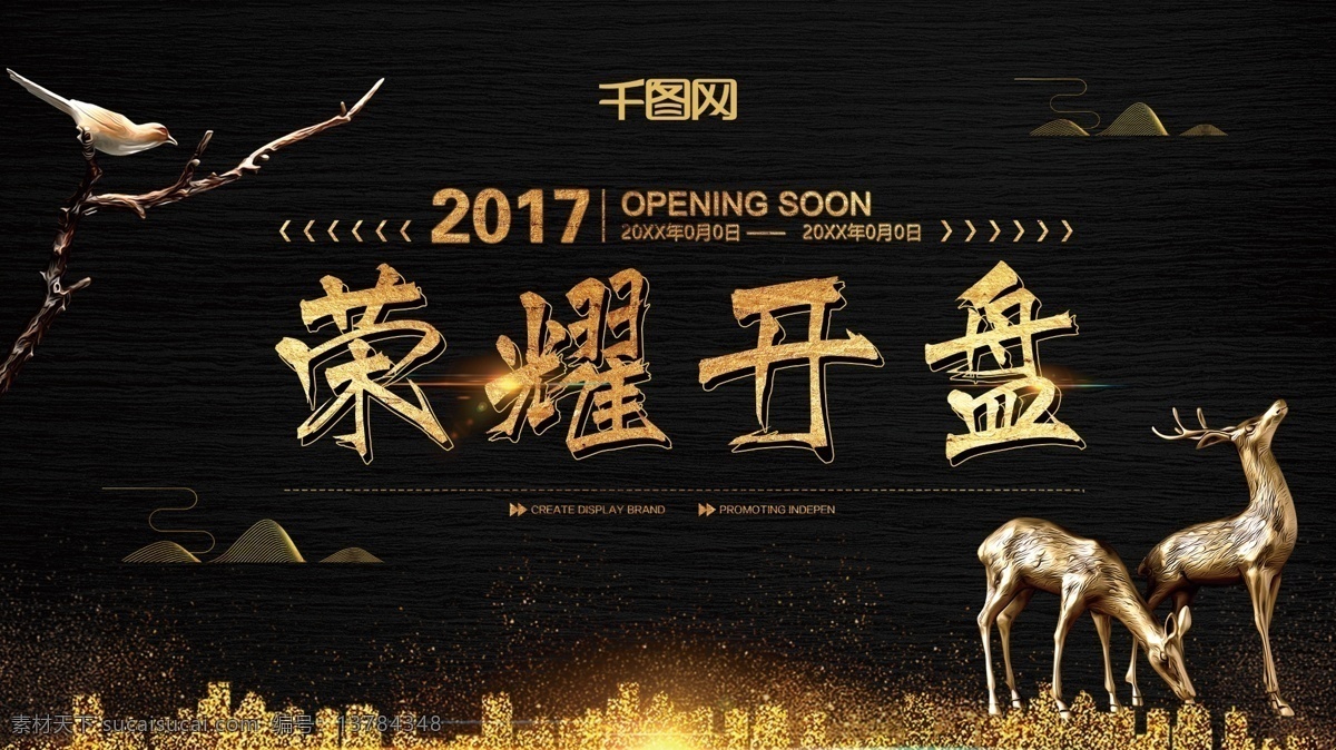 黑金 大气 房地产 展板 房产 鹿 金色 荣耀开盘