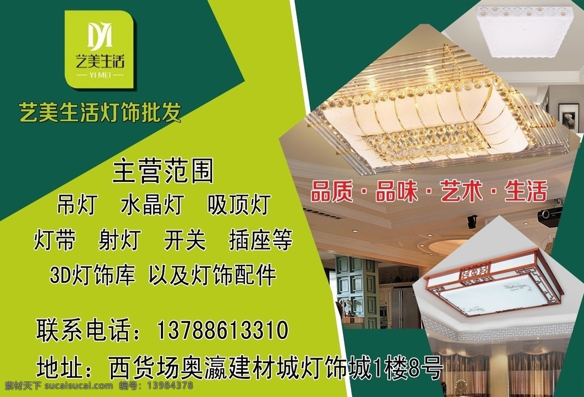 灯饰 批发 广告牌 灯饰批发 门头招牌设计 户外广告牌 艺美灯饰批发 主营业务灯饰 分层