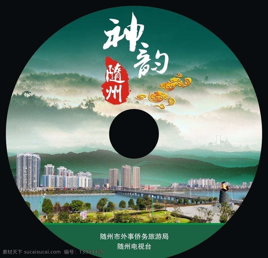 神韵随州 光盘面 神韵 随州 光盘 随州城 乐都旋风 府河桥 包装设计