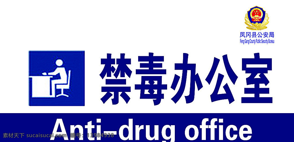 派出所门牌 门牌 科室牌 公安局门牌 公安机关资料 本人作品专用 文化艺术 白色