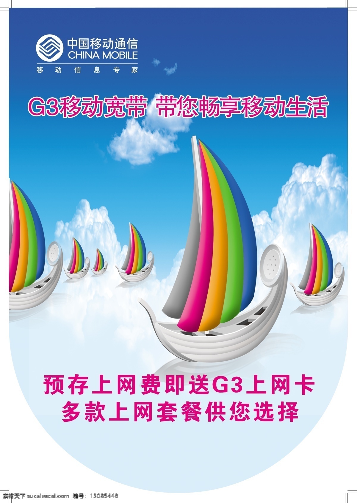移动 宣传 分层 船 吊旗 卡通 移动宣传 异形 源文件 海报 吊旗设计