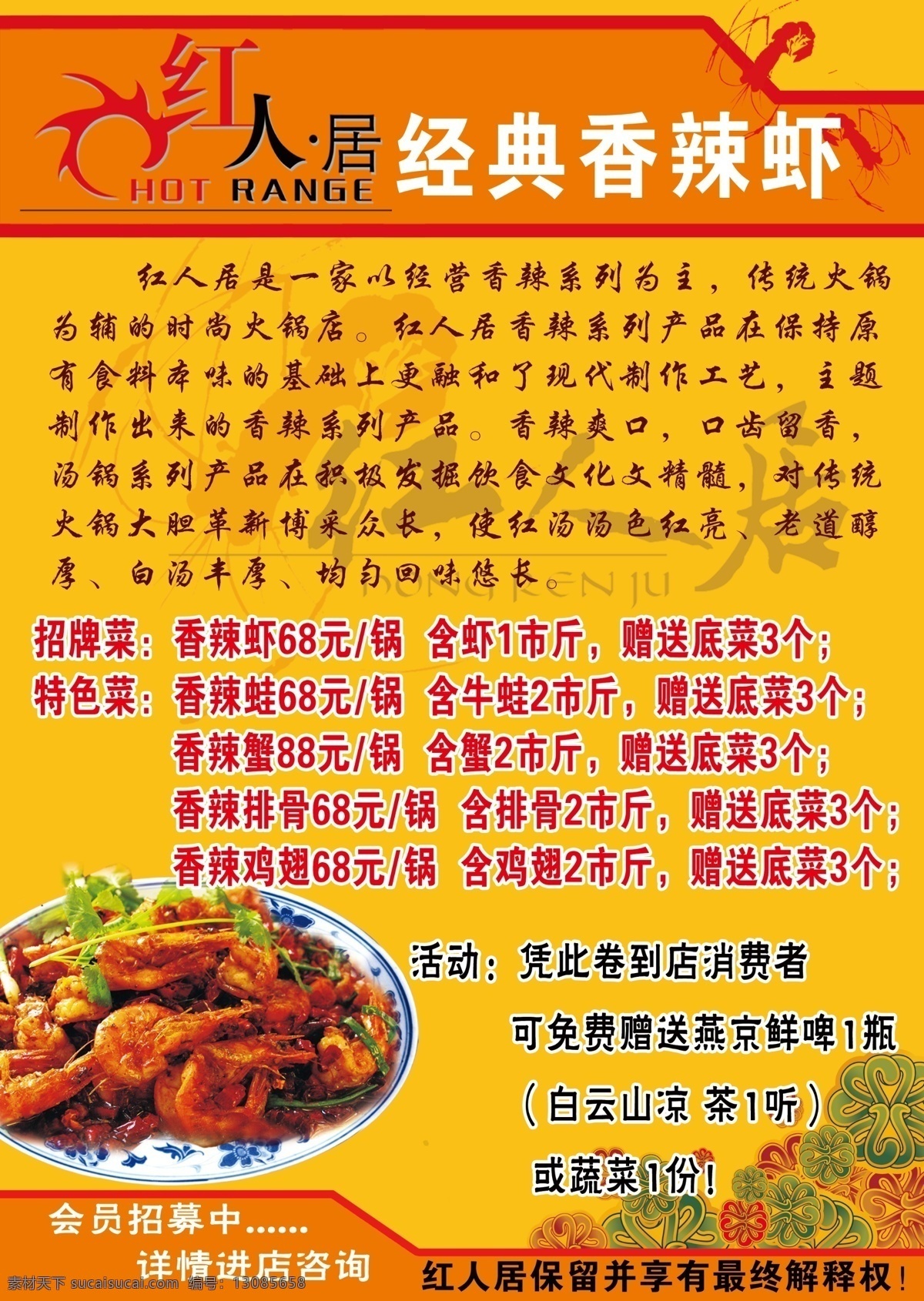 虾 红人 居 烊司 画册 其他画册整套