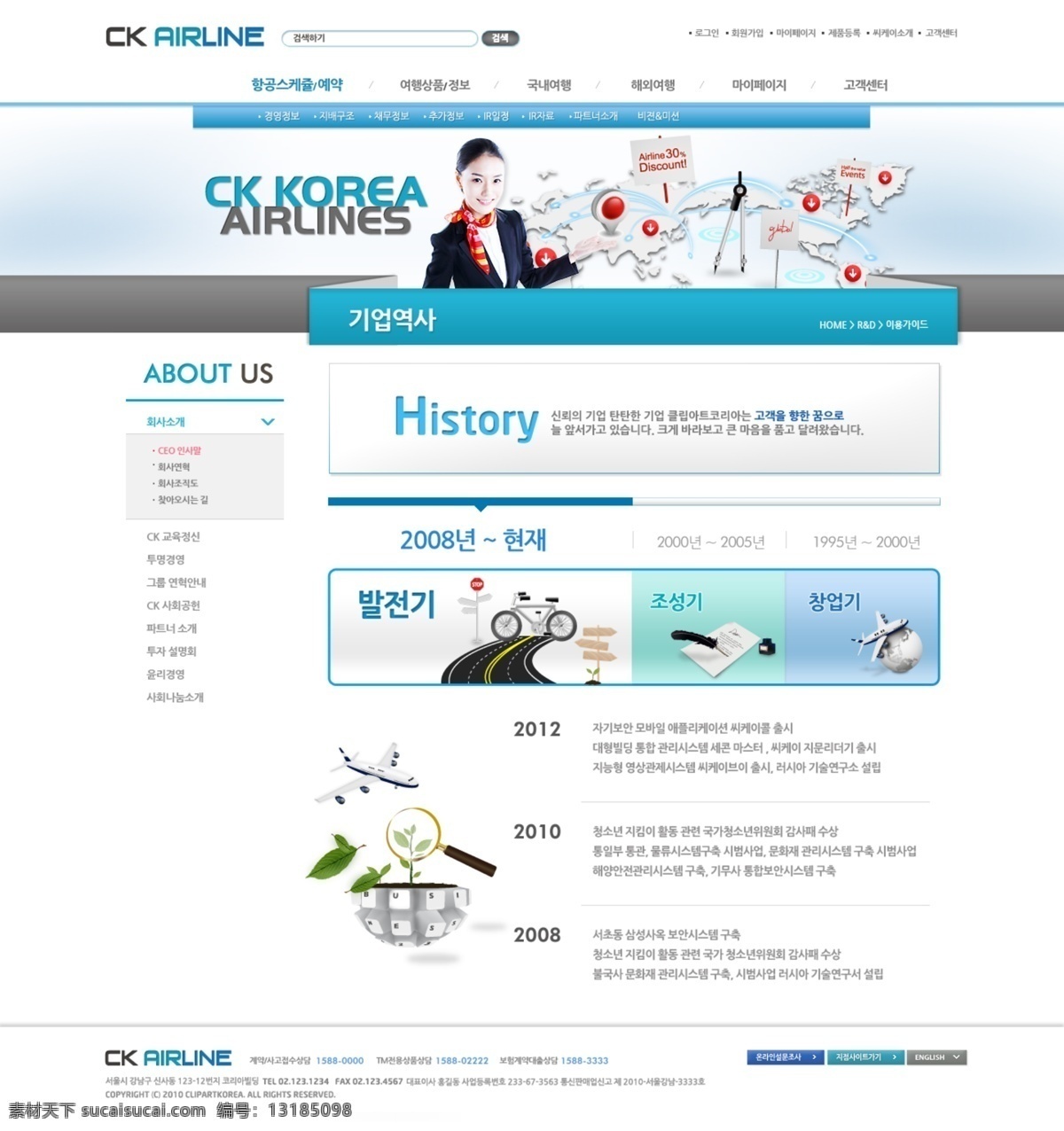 航空 历史 网页 模板 网页设计 网站 网页模板 白色