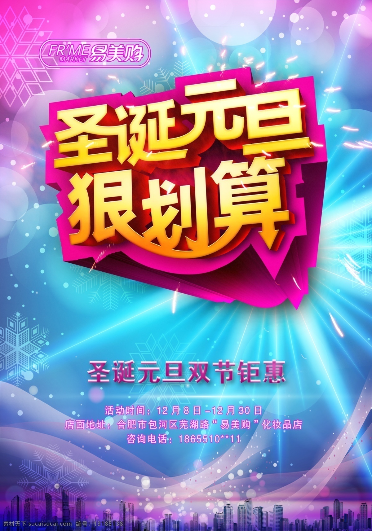 圣诞 元旦 狠 划算 促销 海报 圣诞元旦 狠划算 大降价 很划算 双节钜惠 光线 时尚元素 人物剪影 线条 城市剪影 促销海报 节日素材 青色 天蓝色