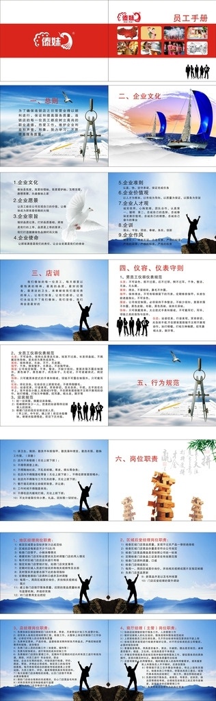 员工手册 手册 营运手册 创意手册 公司手册