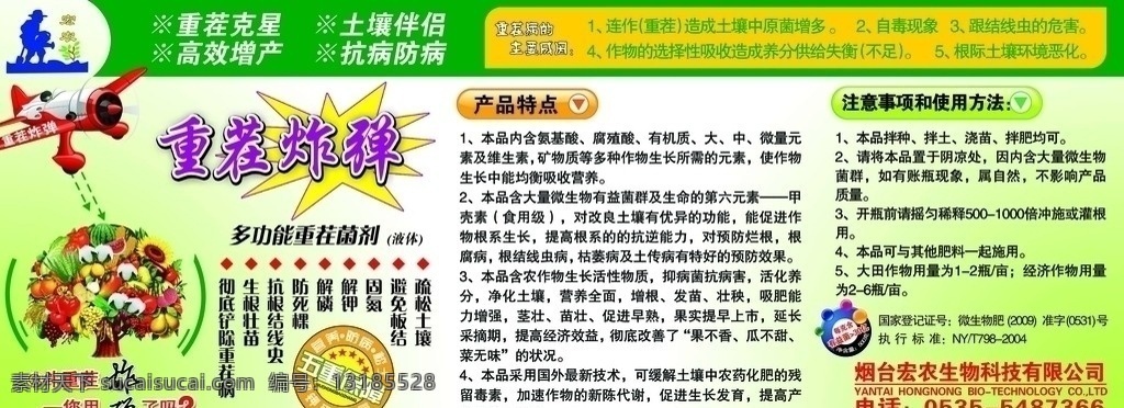化肥标签 炸弹 树 水果 蔬菜 标签 包装 飞机 化肥瓶包装 化肥宣传 分层 源文件
