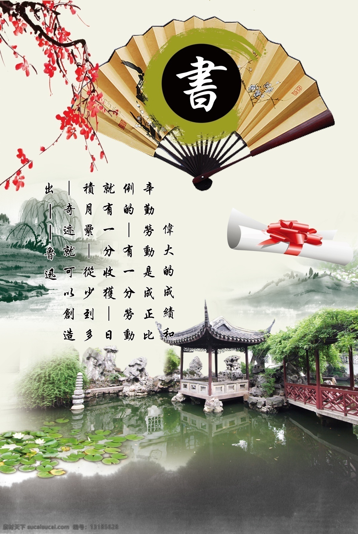 书文化 扇子 荷叶 书矢量图片 墨迹 梅花 水墨山水 中国风背景 凉亭 古代亭子 树木 走廊 河流 中国风 读书句子 书卷 广告设计模板 源文件