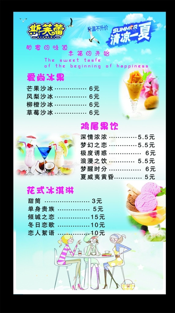 奶茶菜单冰爽 冰淇淋 奶茶价目表 价目牌 奶茶菜单 饮料价目 冷饮菜单 点单牌 饮品价目表 宣传 展板模板