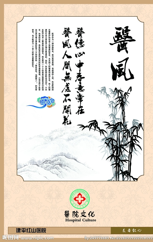 公司文化 医院文化 医风 菊花 水墨画 祥云 竹子 水墨竹子 展板模板