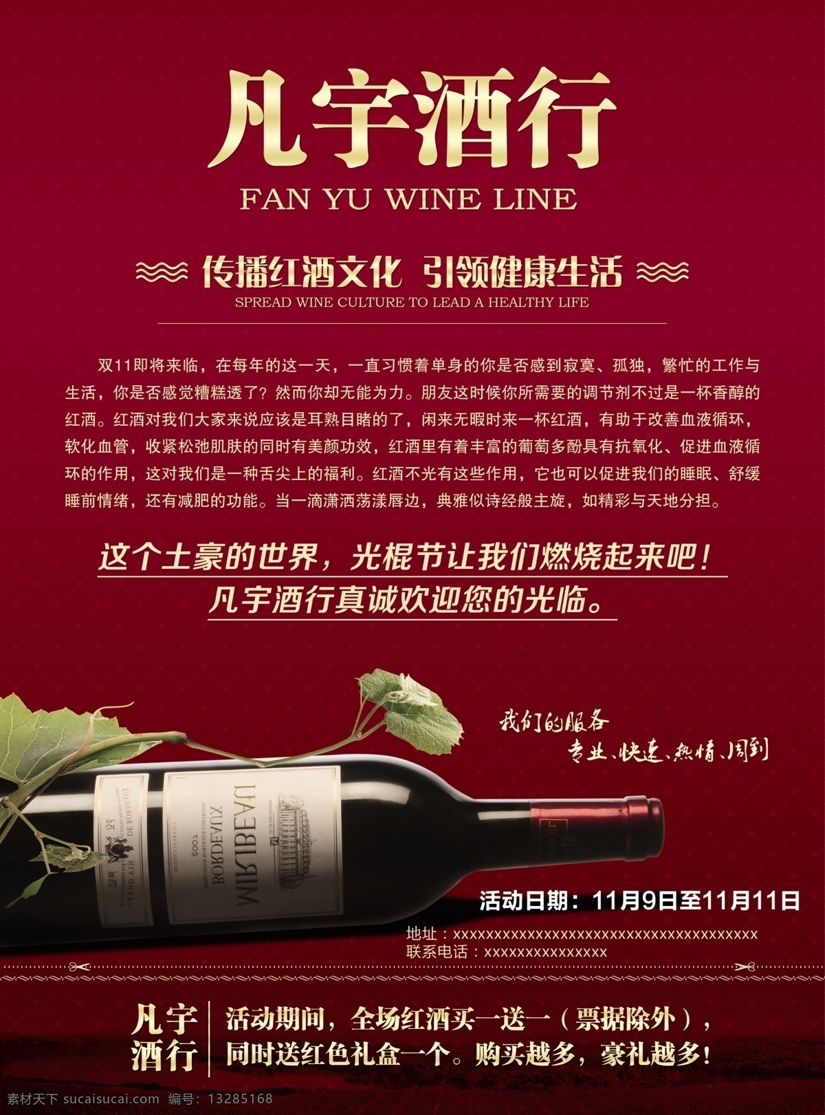 红色 葡萄酒 单 页 酒行酒庄 大方漂亮 psd下载 传播 大方 红酒 红色底纹 酒文化 酒行 酒庄