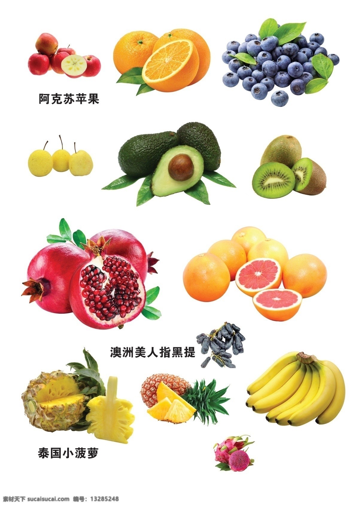 各种水果素材 水果 热带水果 菠萝 牛油果 苹果 香蕉 橙子 柚子 黑提 奇异果 火龙果 石榴 梨 分层