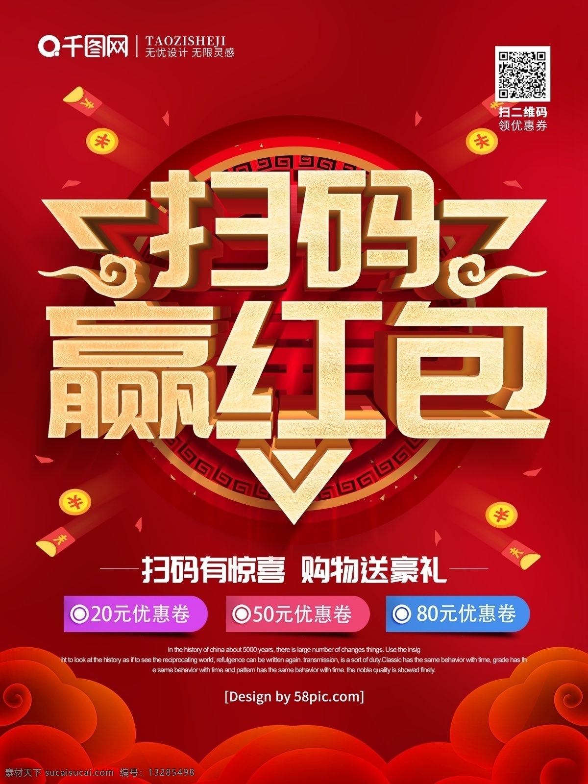 红色 喜庆 扫 码 赢 红包 开业 促销 海报 二维码 微信 二维码海报 二维码促销 扫码有礼 码上有惊喜 扫一扫 二维码活动 码上有礼 微信关注 新店开业 商场开业 开业钜惠 开业海报 开业活动 盛大开业