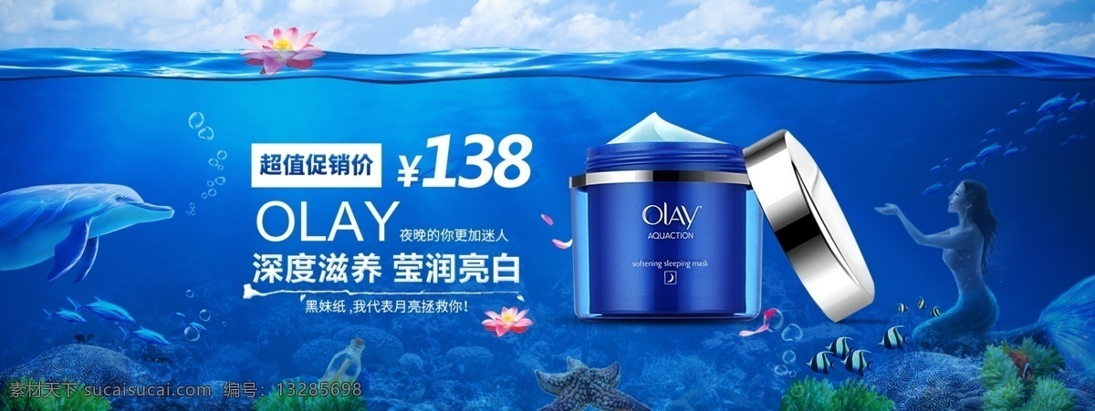 海洋 风 美 妆 促销 banner 产品 海洋风 美妆 海洋风产品 生活百科 生活用品