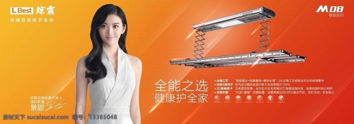 晾霸晾衣架 晾霸 晾衣架 电动衣架 景甜 橙色背景 分层