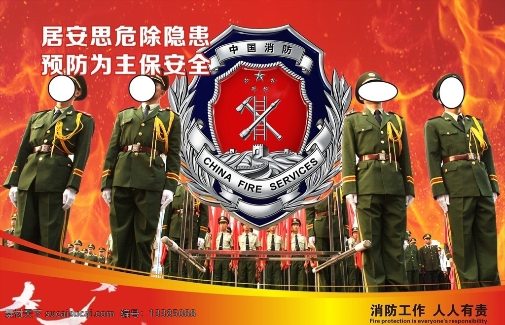 消防宣传画 消防 消防队 消防展板 消防宣传栏 消防安全 消防海报 消防文化展板 消防标语 消防口号 消防宣传 消防宣传展板 消防员 消防挂画 消防挂图 消防战士 消防官兵 消防兵 消防标志 武警消防 消防画册 消防报栏 消防知识 消防中队 消防支队 消防演练 消防文化标语 消防文化 共享素材