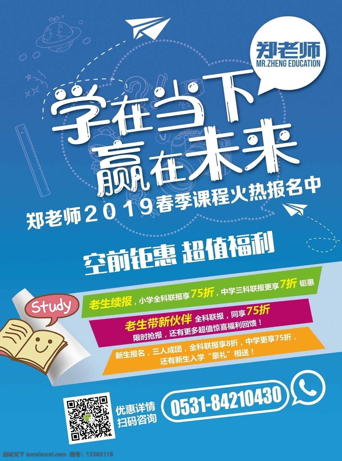 教育彩页 教育 辅导 辅导彩页 学在当下 蓝色彩页