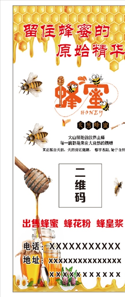 蜂蜜背景 蜂蜜展架 农家蜂蜜 蜂蜜 蜂蜜海报 蜂蜜展板