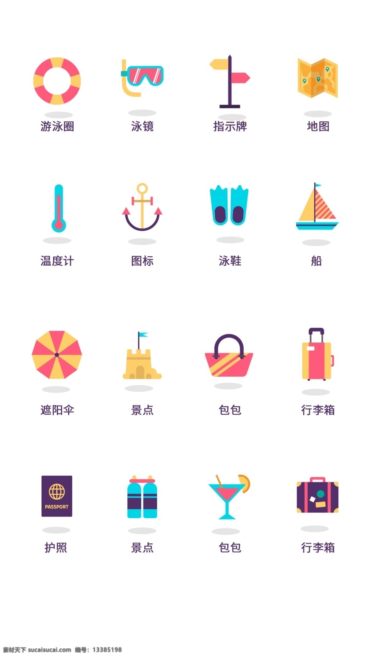 ui 旅行 icon 图标 简约icon 时尚图标 旅行icon ui设计 icon设计 旅游图标 图标设计 类