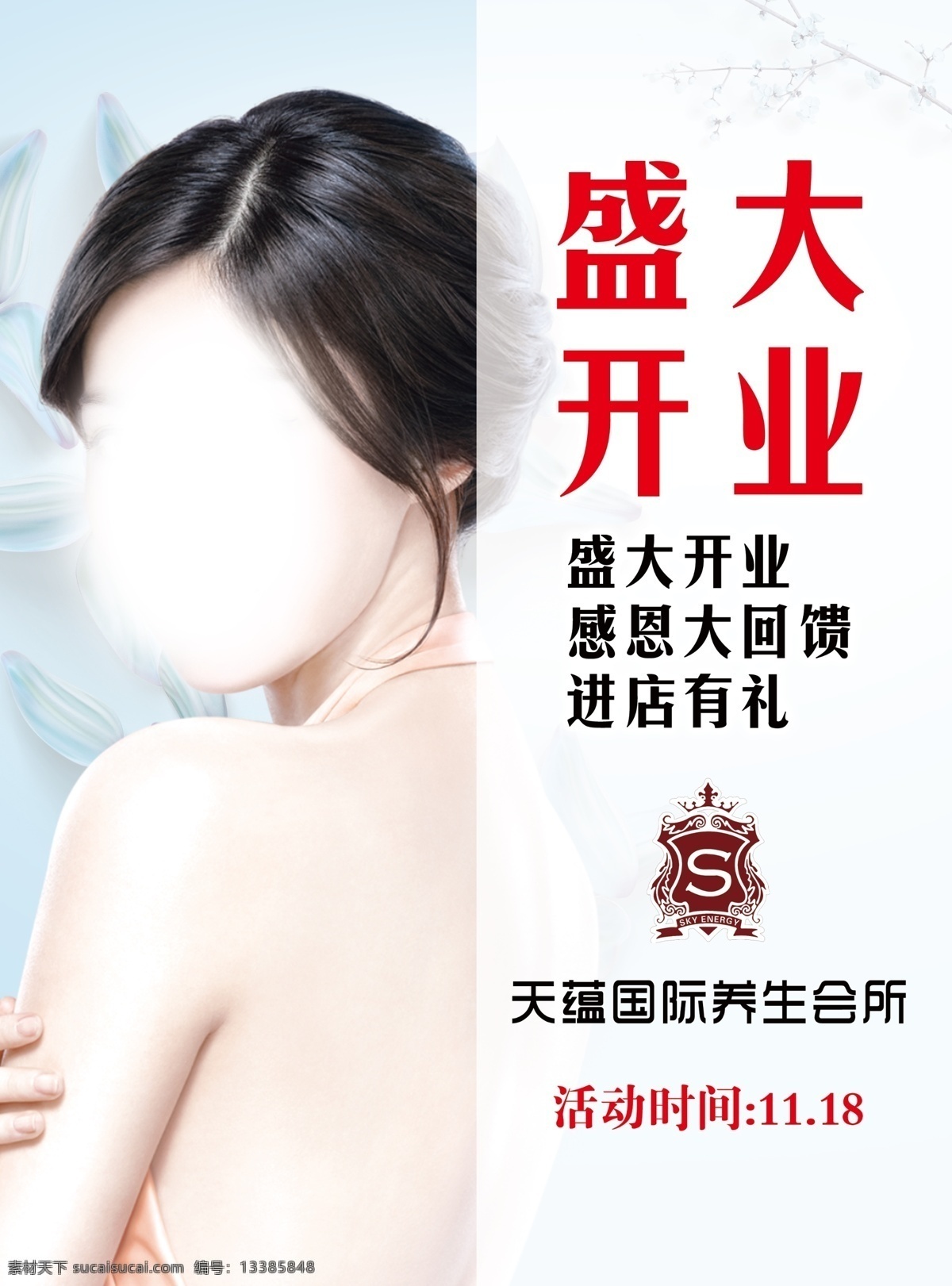 美容 养生 会所 彩页 美容养生会所 美容养生 会所彩页 美容养生彩页 美容养生传单 养生会所 养生会所彩页 养生会所传单 美女 美人 盛大开业 天蕴 天蕴logo 天蕴标志 天蕴国际养生 天蕴养生会所 女性 宣传单 传单 蓝色背景 蓝色 折页 联单