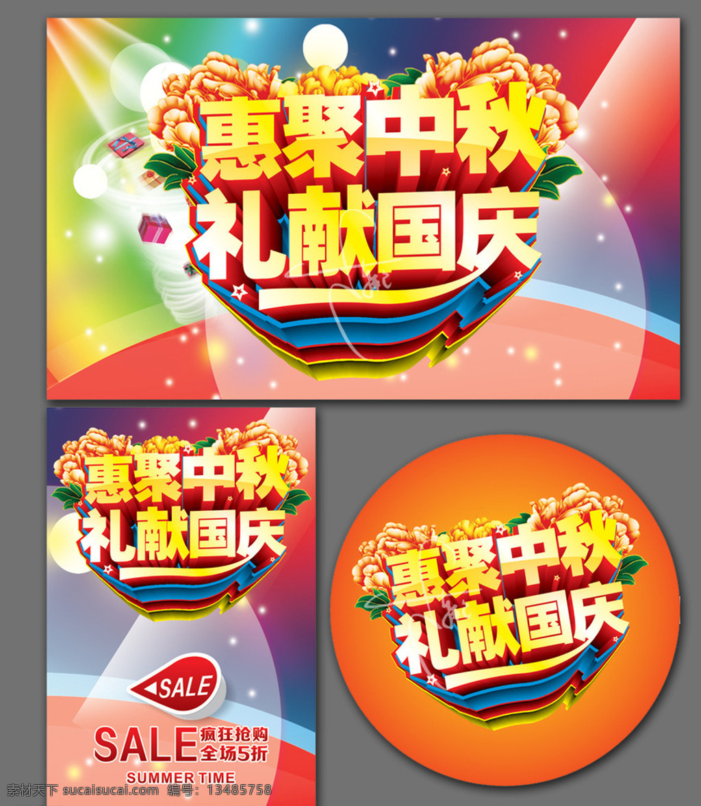 中秋国庆 中秋国庆海报 中秋国庆图片 中秋国庆销售 中秋国庆广告 中秋国庆背景 中秋国庆展架 中秋国庆宣传 中秋国庆素材 中秋国庆活动 中秋国庆促销 中秋国庆单页 中秋国庆dm 中秋国庆主题 中秋国庆淘宝 中秋国庆传单 中秋国庆吊旗 中秋国庆设计 中秋国庆彩页 中秋国庆展板 中秋国庆图 国庆 黄色