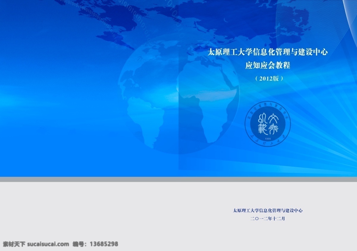封面 广告设计模板 画册设计 蓝色 网络 网络封面 源文件 模板下载 作品 其他画册封面